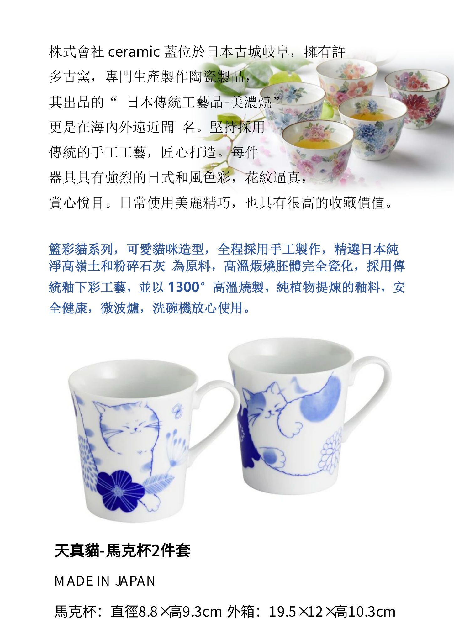 AE048【CERAMIC-天真貓】馬克杯2件套