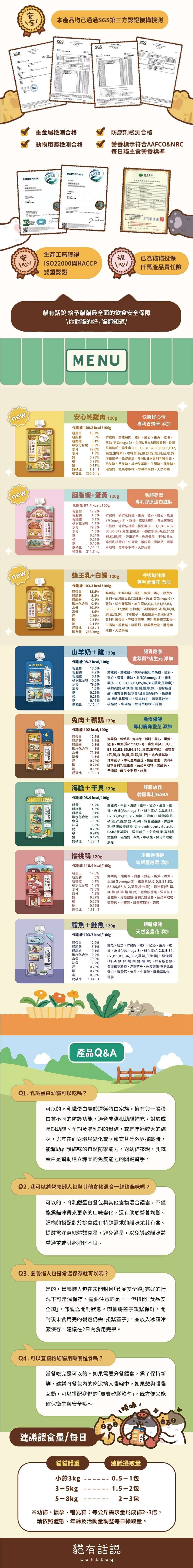 貓有話說 乳鐵蛋白主食餐包