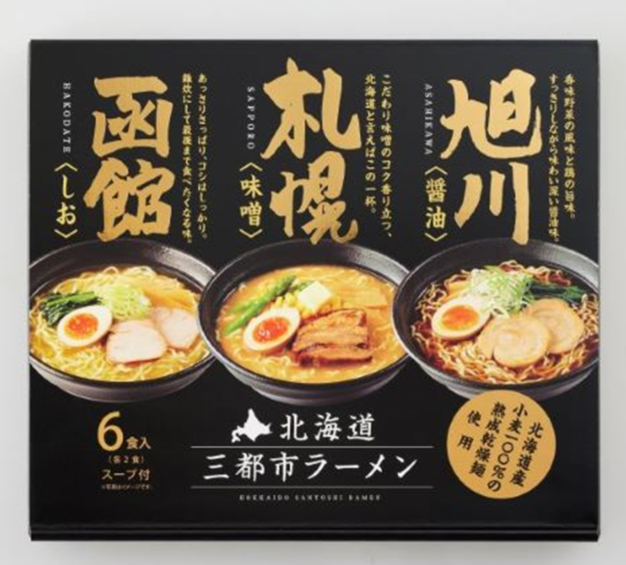 AE059【札幌麵匠】北海道三大城市拉麵套裝 1盒6食入 (3種口味各2入) 834g exp: 2026.07
