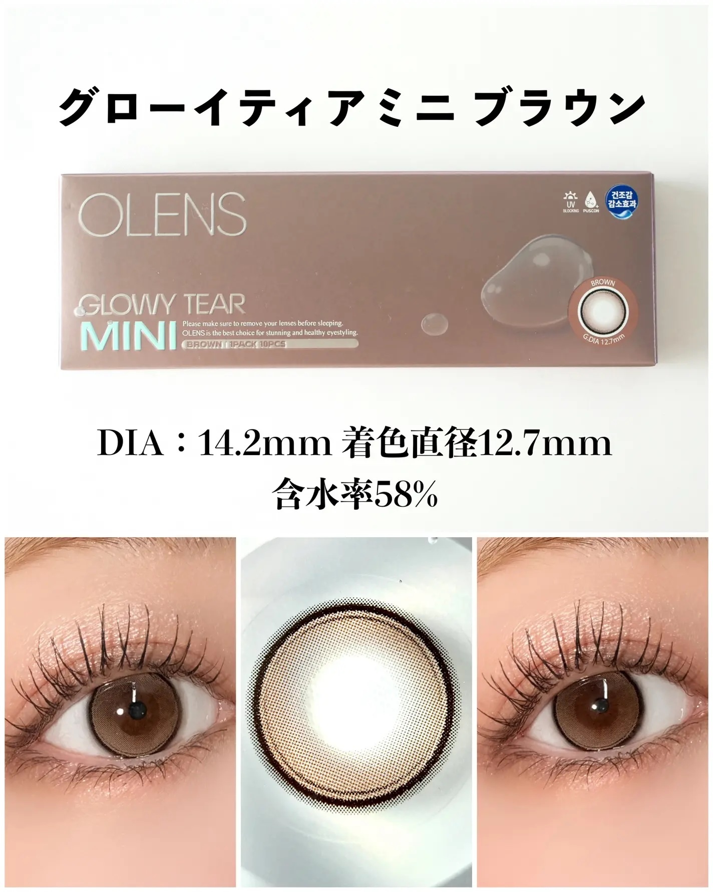 OLENS Glowy Tear MINI 1 day (Brown)(10片)