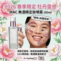 M.A.C 幻光初綻系列-FIX+ 超持妝全能定妝噴霧-花香版 100ml