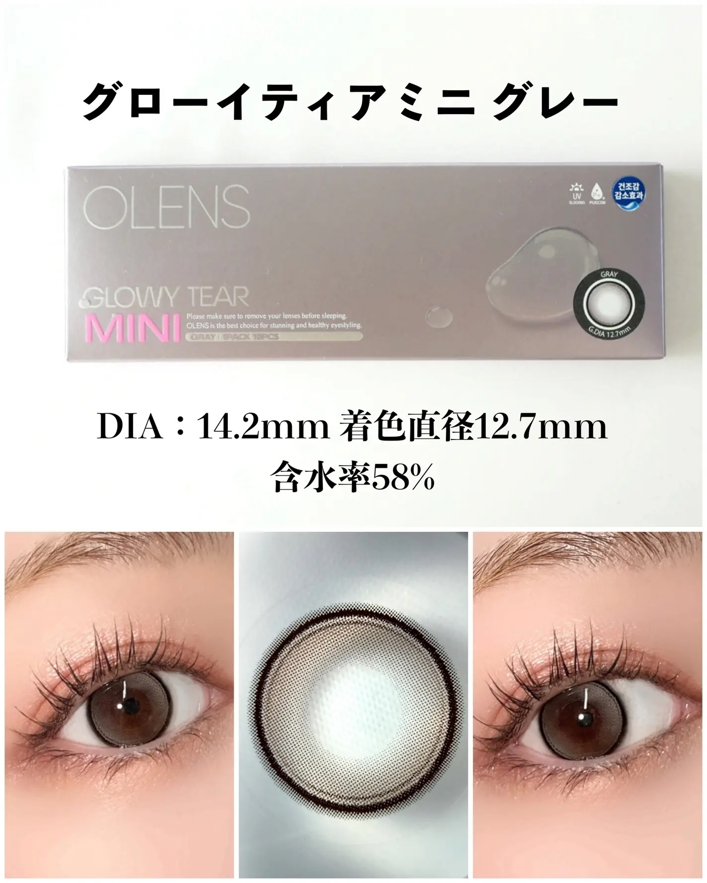 OLENS Glowy Tear MINI 1 day (Gray)(10片)
