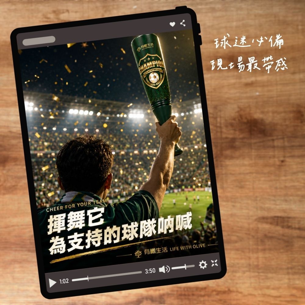 球迷必備,帶著「球棒橄欖油爆米花-足球版應援加油棒」到現場加油最帶感