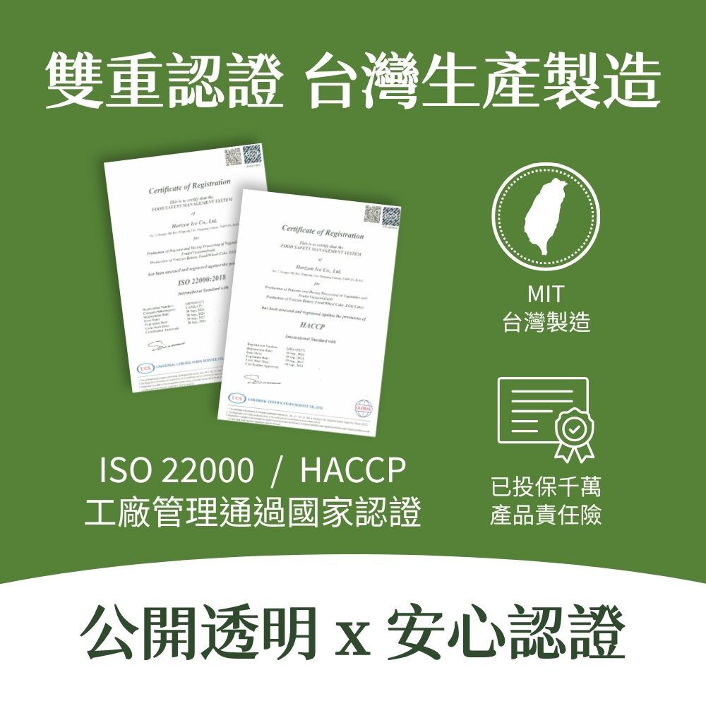 「初榨橄欖油爆米花」在台灣生產製造,獲 ISO 22000 認證與 HACCP 工廠管理認證,且已投保千萬產品責任險
