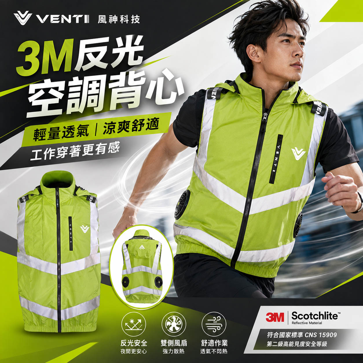 風神｜空調服｜22V｜SA2-RFV 螢光綠｜3M 反光背心 無袖背心 空調工作服 可拆帽風扇外套｜VENTI TECH