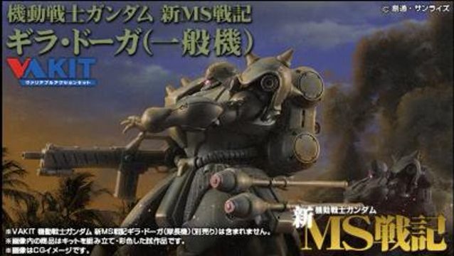 「ACG.GO」「預購」[VAKIT]《機動戰士高達》新MS戰記 - 居勒 德卡(一般機)