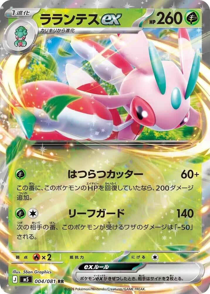 POKEMON JAPANESE M5 004/081 RR