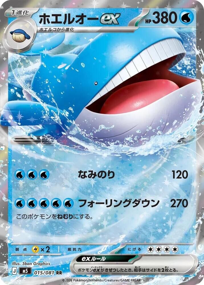 POKEMON JAPANESE M5 015/081 RR