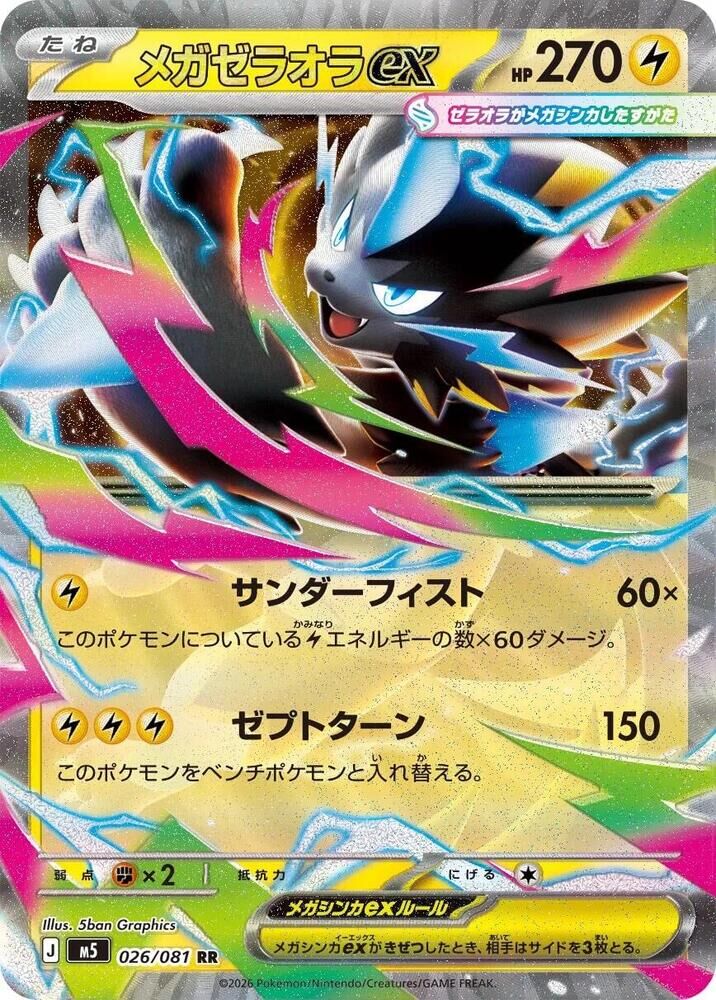 POKEMON JAPANESE M5 026/081 RR