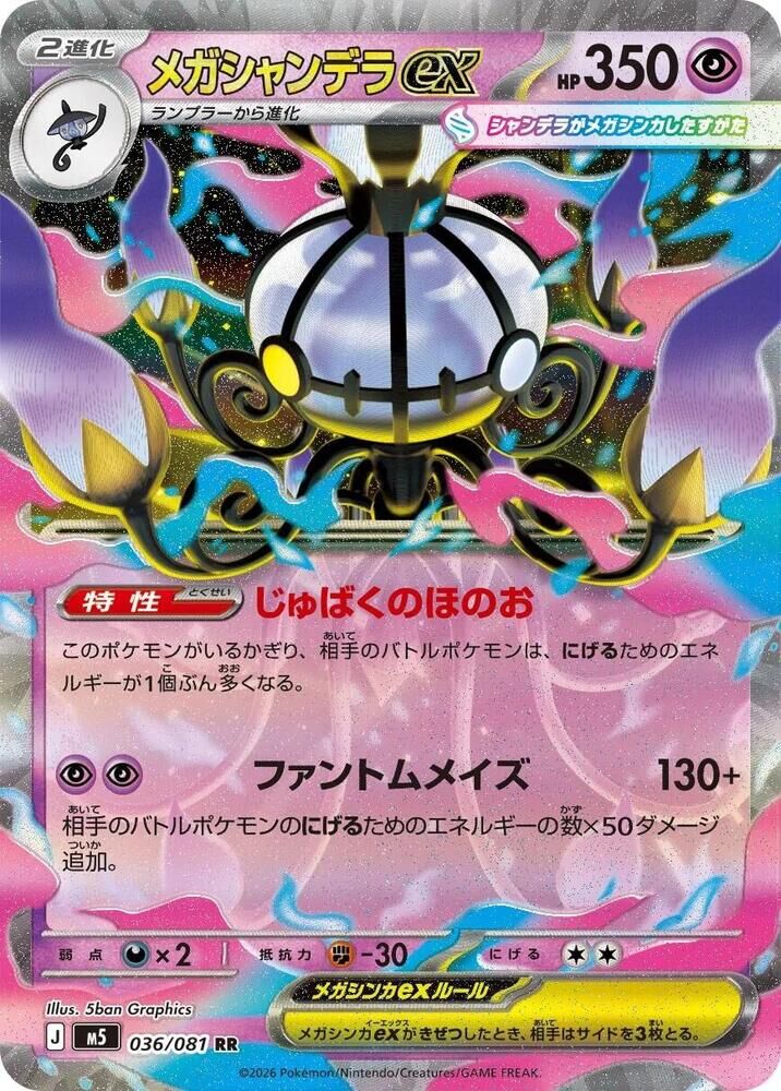 POKEMON JAPANESE M5 036/081 RR
