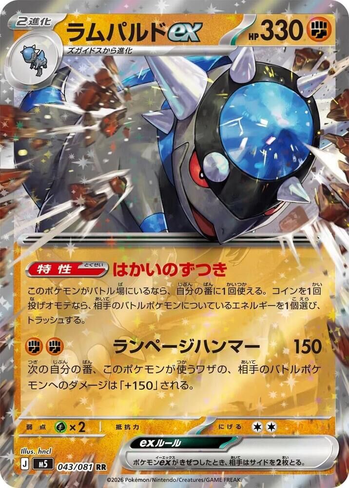 POKEMON JAPANESE M5 043/081 RR