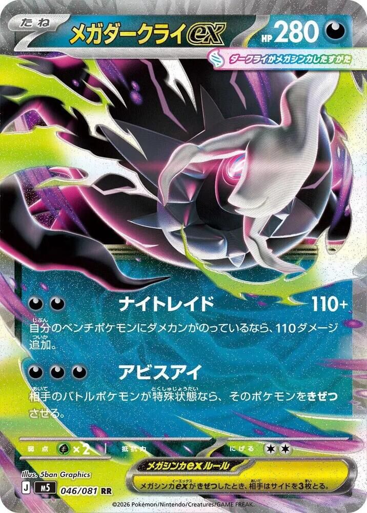 POKEMON JAPANESE M5 046/081 RR