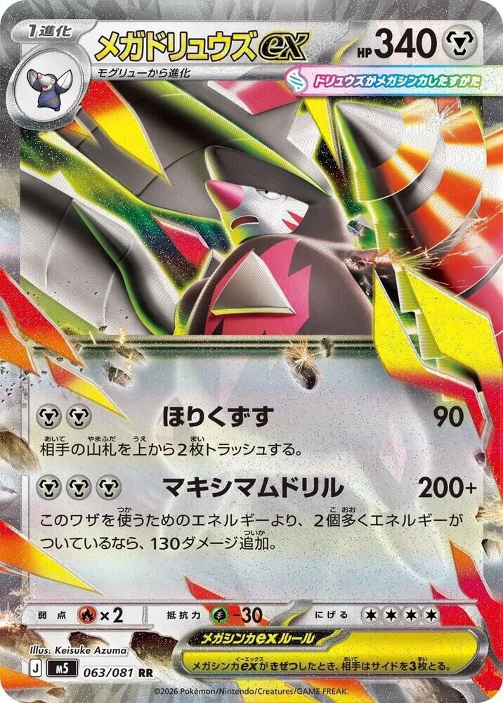 POKEMON JAPANESE M5 063/081 RR