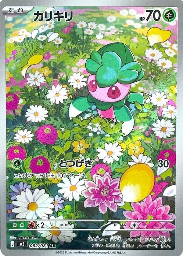 POKEMON JAPANESE M5 082/081 AR
