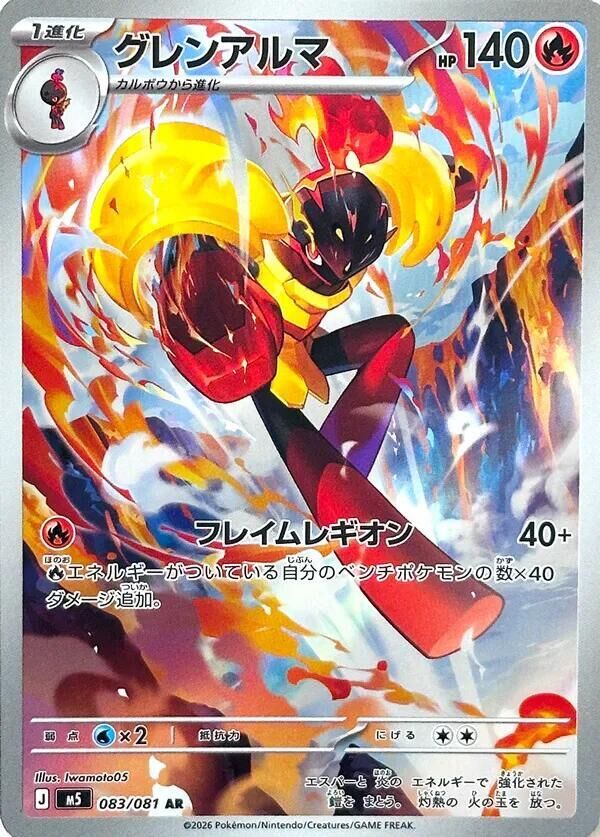 POKEMON JAPANESE M5 083/081 AR