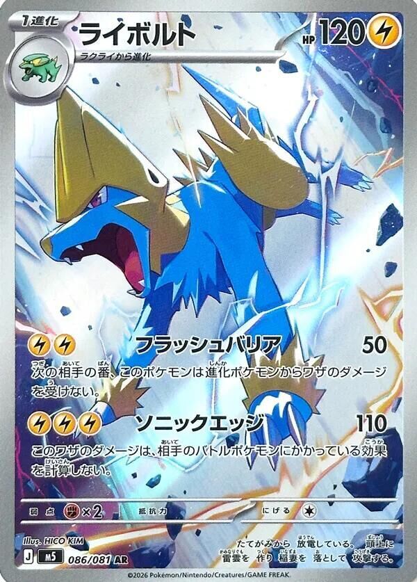 POKEMON JAPANESE M5 086/081 AR