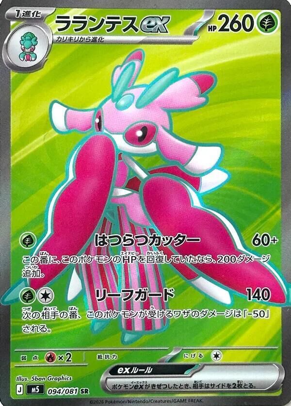 POKEMON JAPANESE M5 094/081 SR
