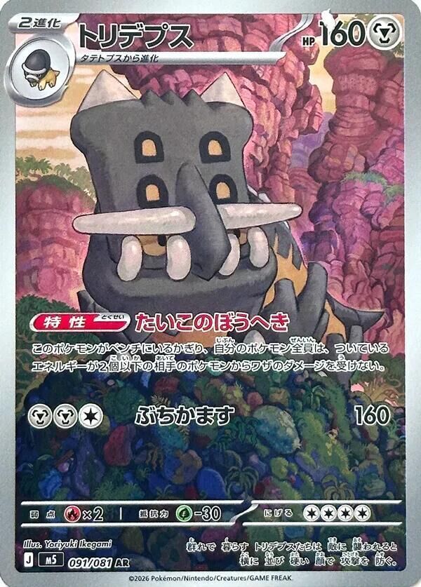 POKEMON JAPANESE M5 091/081 AR