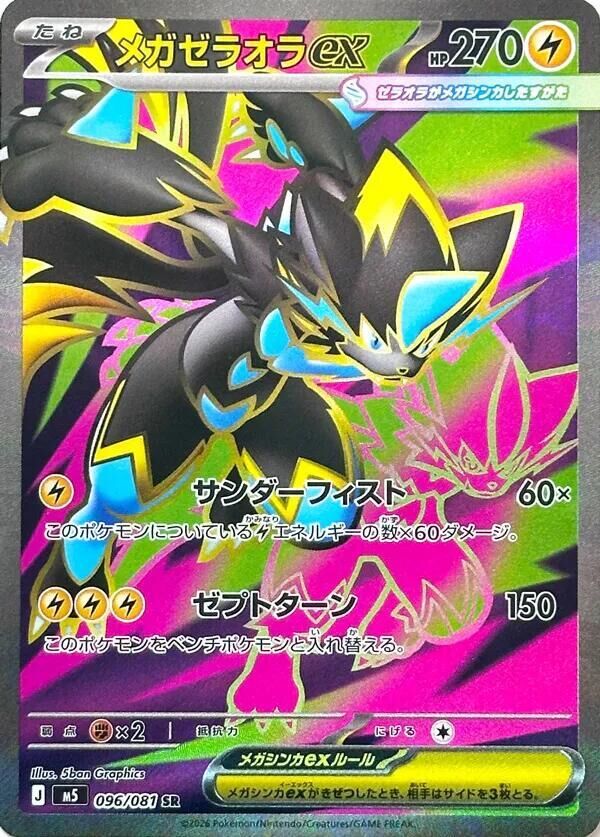 POKEMON JAPANESE M5 096/081 SR
