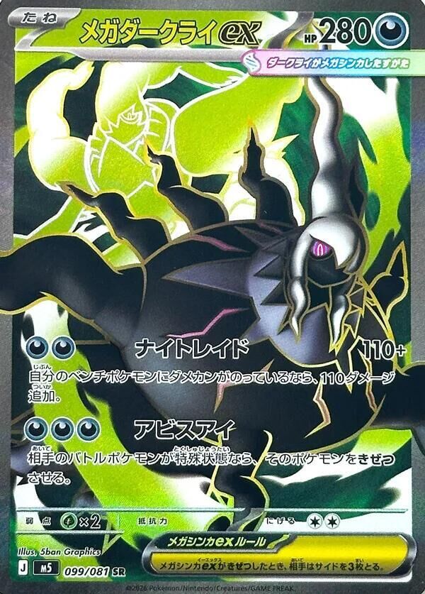 POKEMON JAPANESE M5 099/081 SR