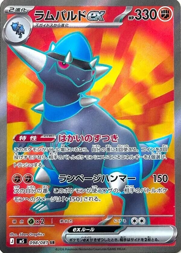 POKEMON JAPANESE M5 098/081 SR