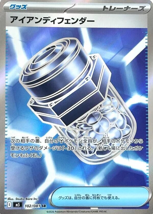 POKEMON JAPANESE M5 102/081 SR