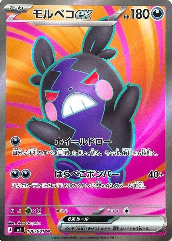 POKEMON JAPANESE M5 100/081 SR