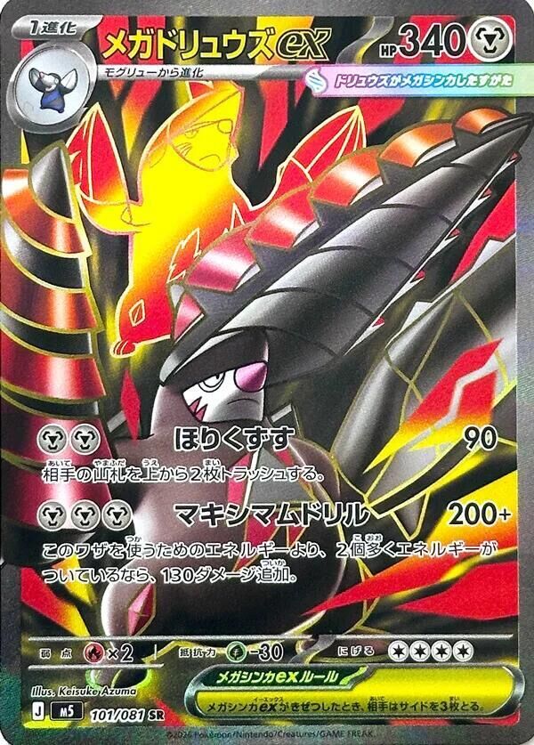 POKEMON JAPANESE M5 101/081 SR