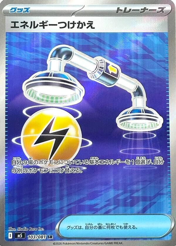 POKEMON JAPANESE M5 103/081 SR
