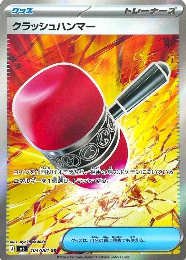 POKEMON JAPANESE M5 104/081 SR