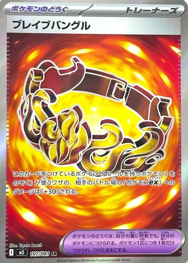 POKEMON JAPANESE M5 107/081 SR