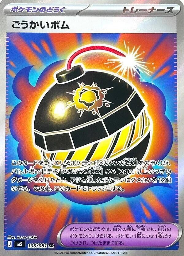 POKEMON JAPANESE M5 106/081 SR