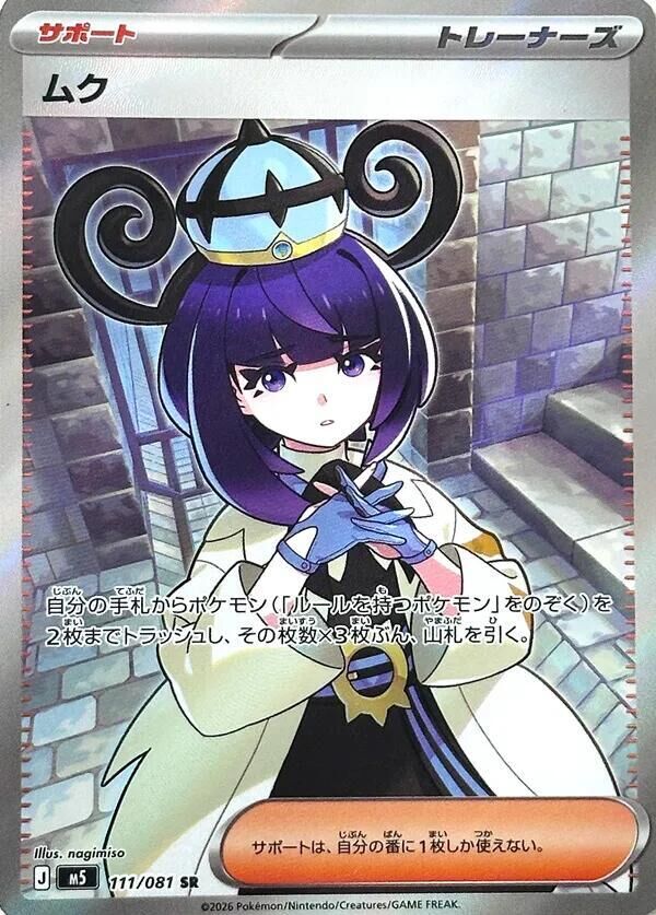 POKEMON JAPANESE M5 111/081 SR