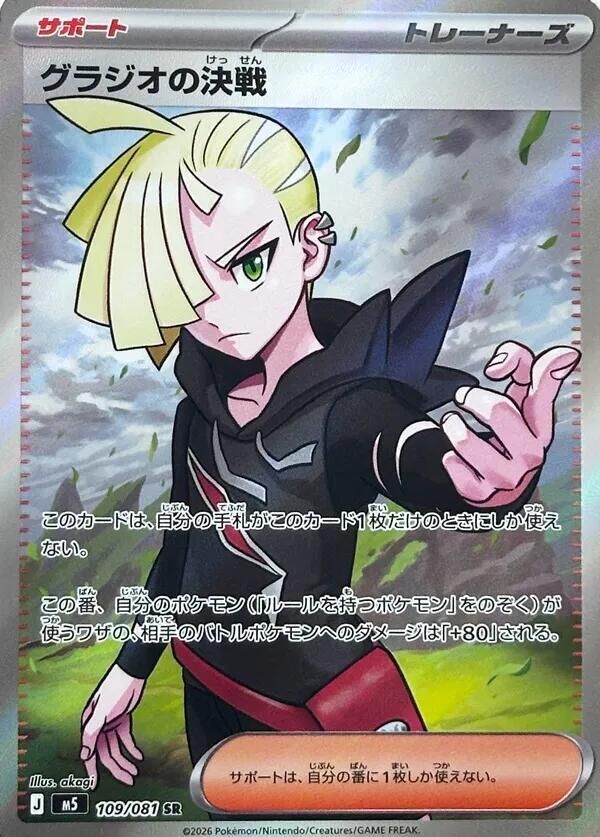 POKEMON JAPANESE M5 109/081 SR