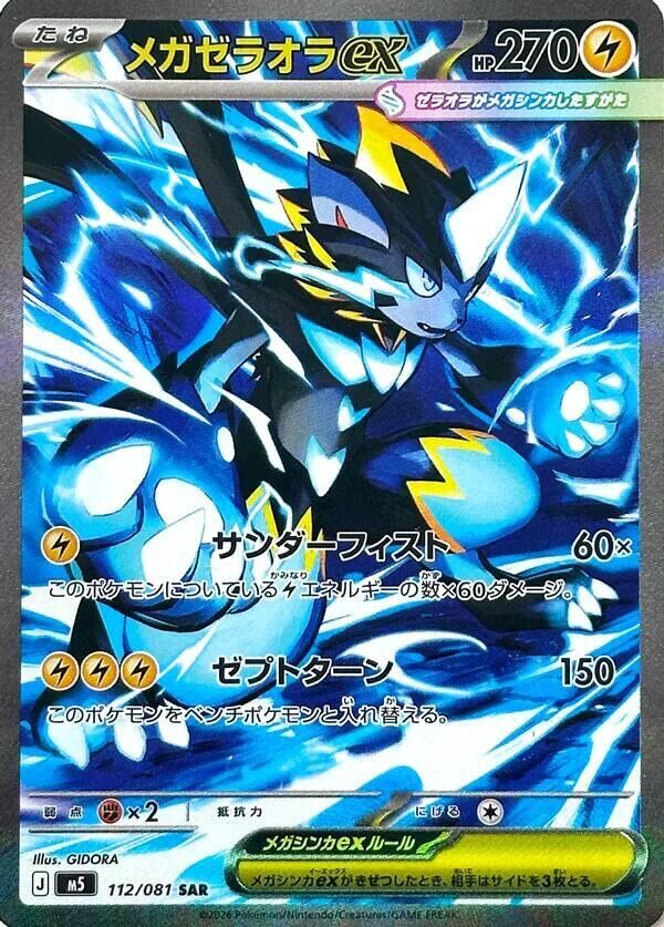 POKEMON JAPANESE M5 112/081 SAR