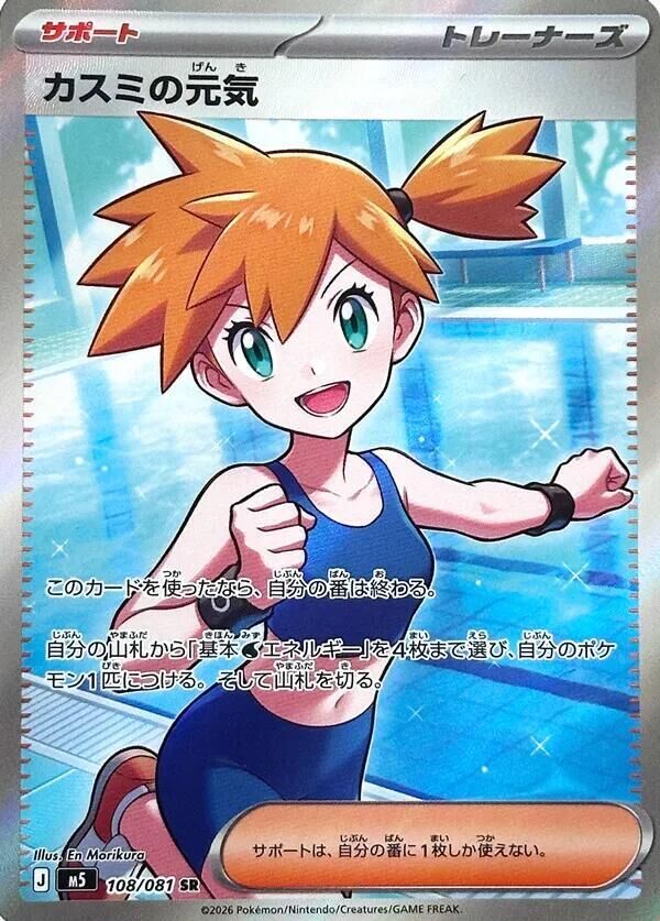 POKEMON JAPANESE M5 108/081 SR
