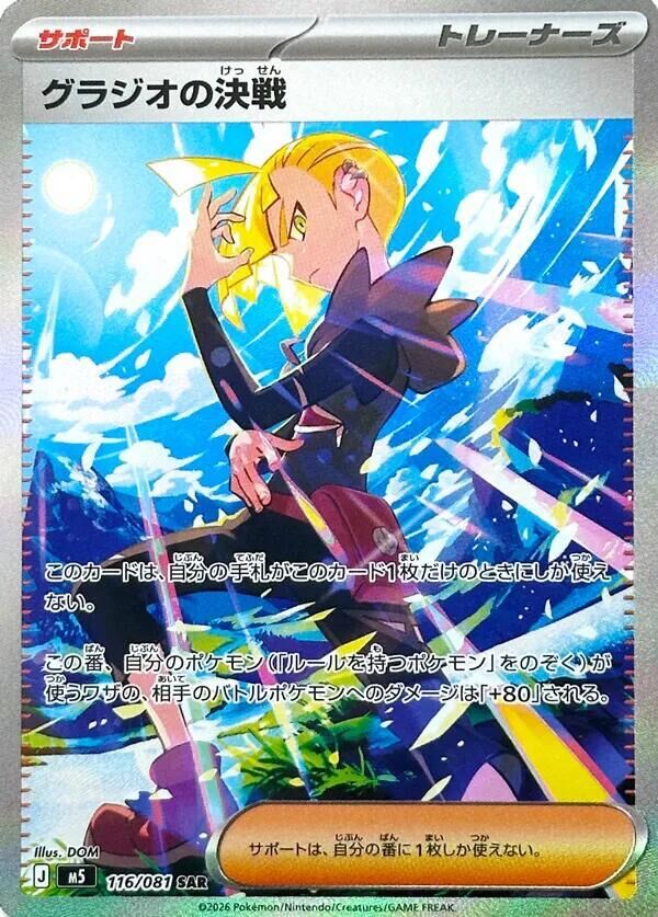 POKEMON JAPANESE M5 116/081 SAR