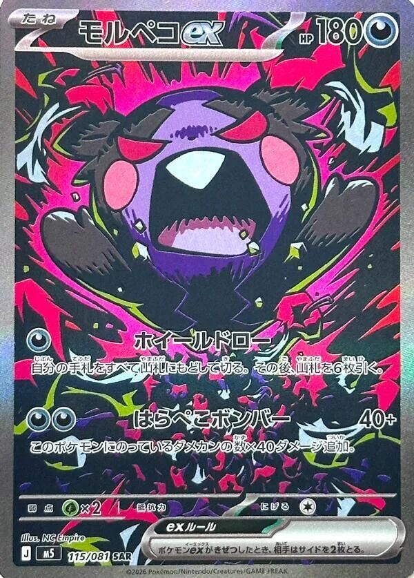 POKEMON JAPANESE M5 115/081 SAR