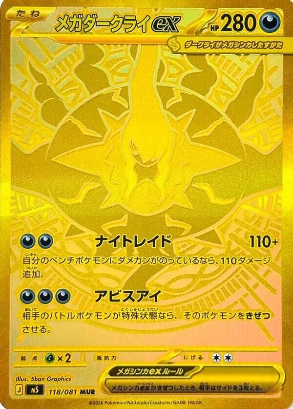 POKEMON JAPANESE M5 118/081 MUR
