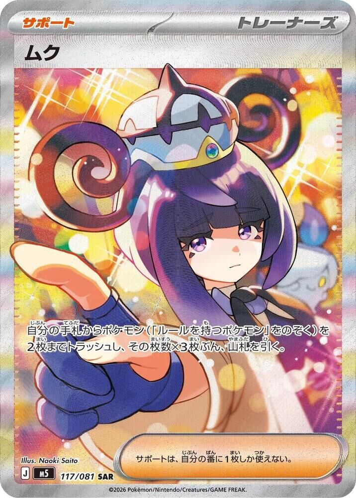 POKEMON JAPANESE M5 117/081 SAR