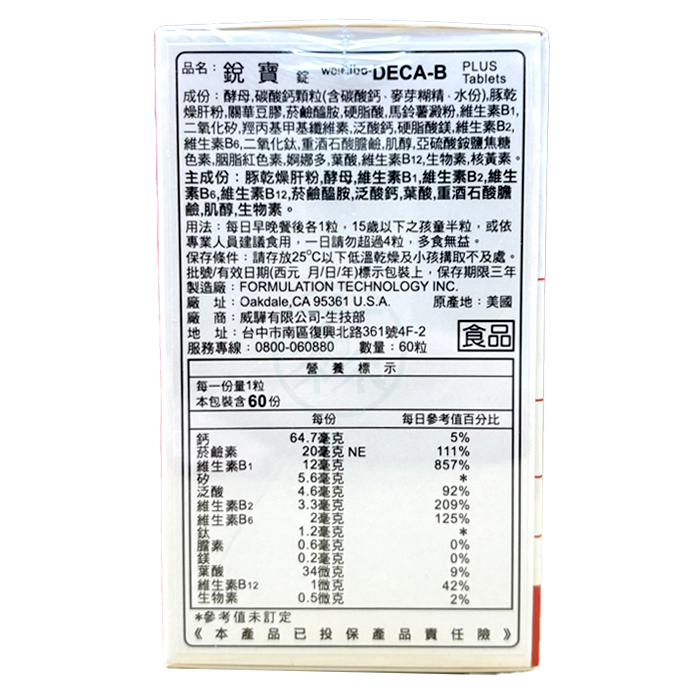 威驊 銳寶錠 DECA-B PLUS 60錠/盒