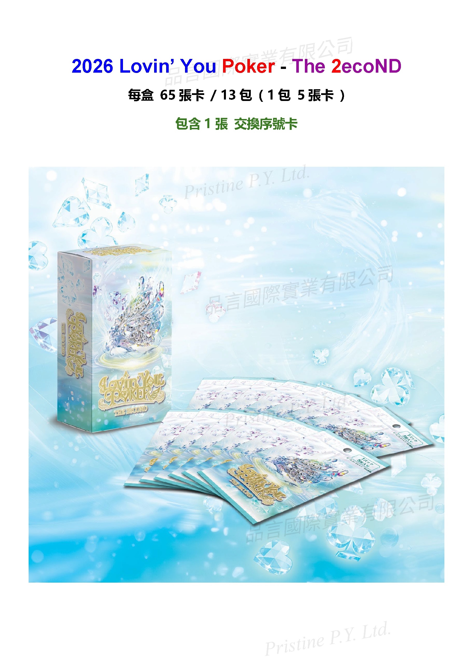 2026 Lovin' You Poker - The 2ecoND 集換式卡牌乙愛麗絲、新有菜、葵