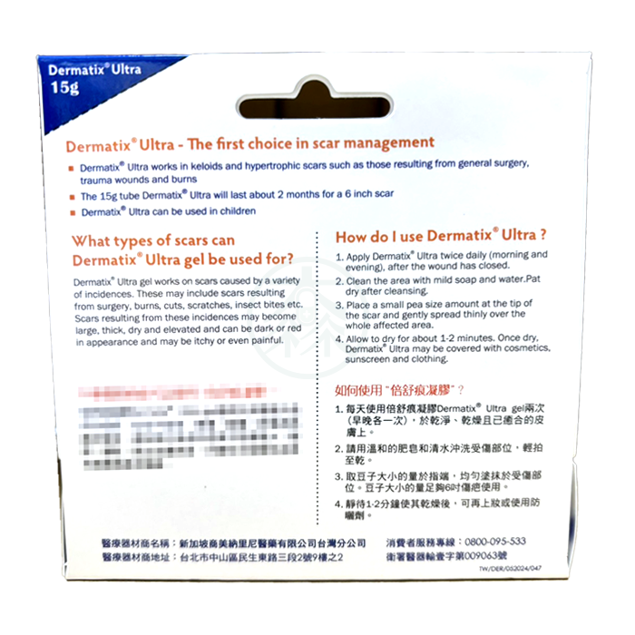 Dermatix Ultra 倍舒痕 修復凝膠 15g