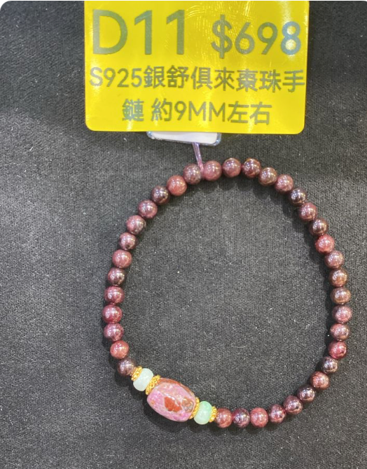 AB260523-D11-S925銀舒俱萊棗珠手鏈 約9MM左右（一物一證書）（7月頭到倉，限尖沙咀自取）
