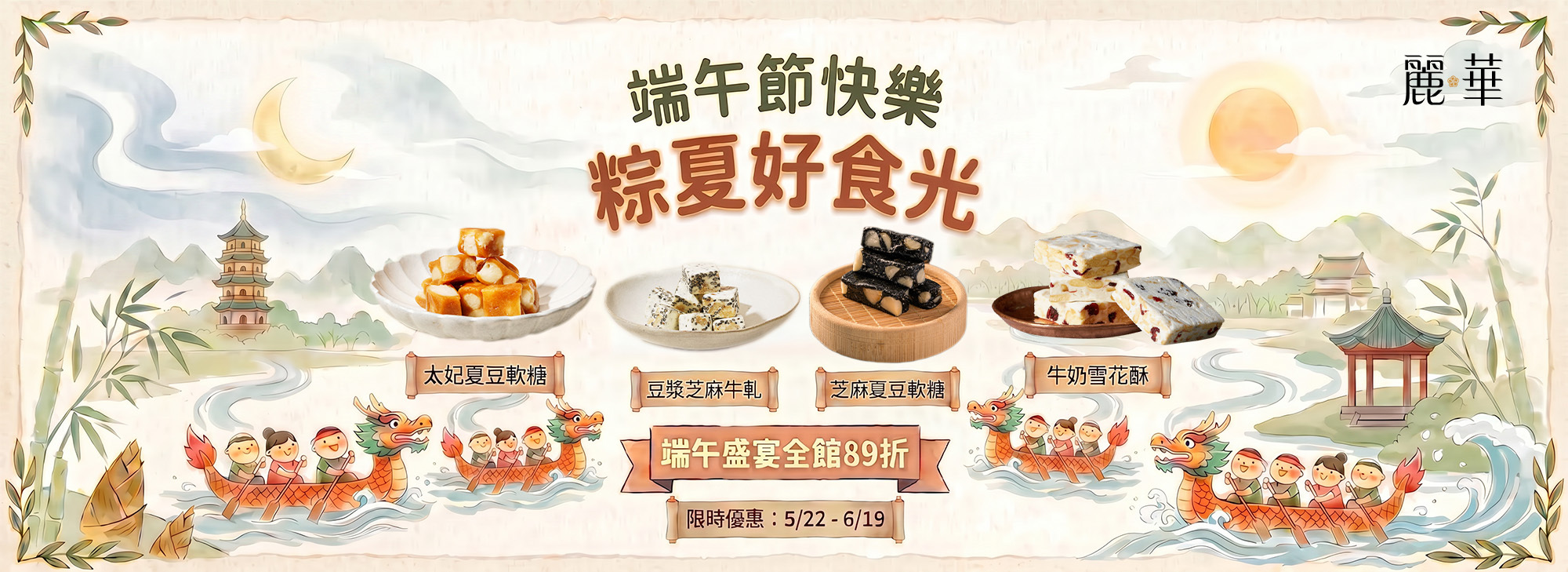 粽夏好食光：全館89折
