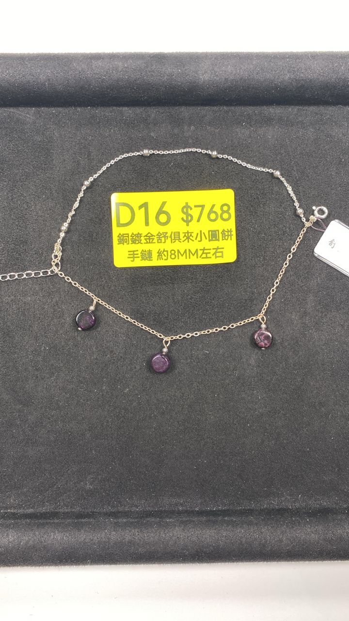 AB260523-D16-銅鍍金舒俱莱小圓餅手鍊 約8MM左右（一物一證書）（7月頭到倉，限尖沙咀自取）