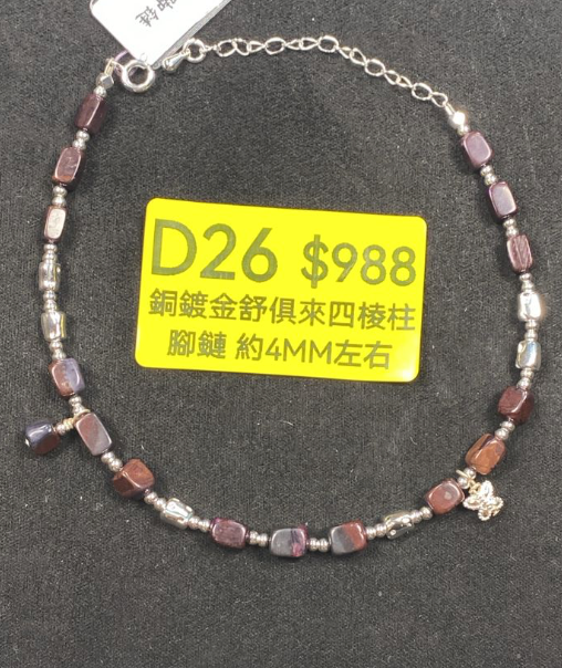 AB260523-D26-銅鍍金舒俱來四棱柱腳鏈 約4MM左右（一物一證書）（7月頭到倉，限尖沙咀自取）