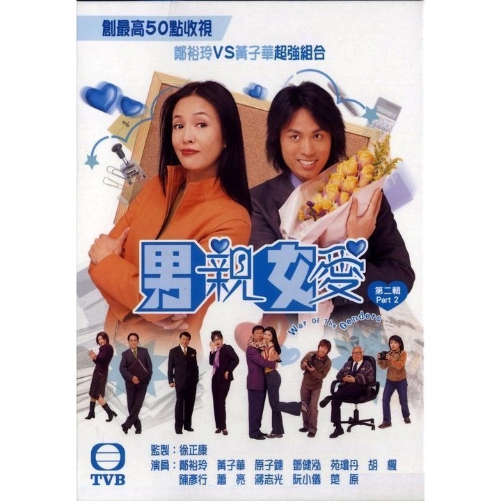 男親女愛 第二輯 (16-30集) (DVD)