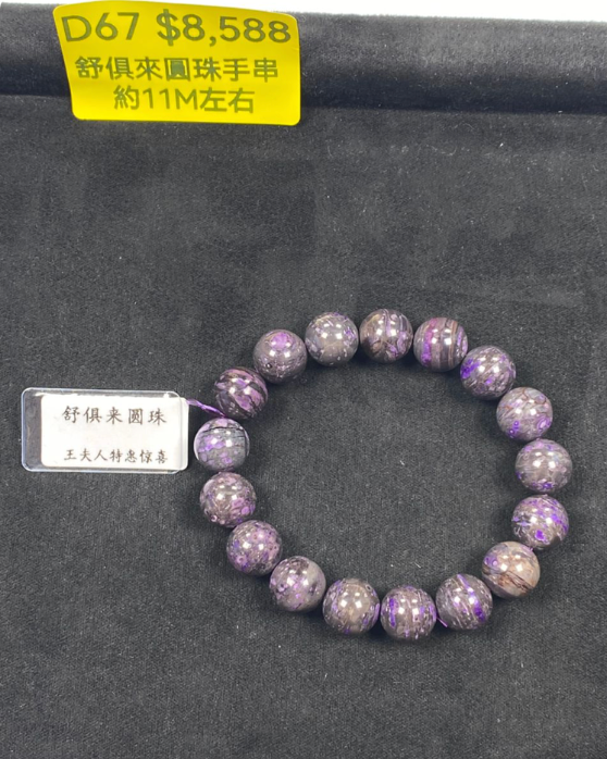 AB260523-D67-舒俱來圓珠手串 約11M左右（一物一證書）（7月頭到倉，限尖沙咀自取）