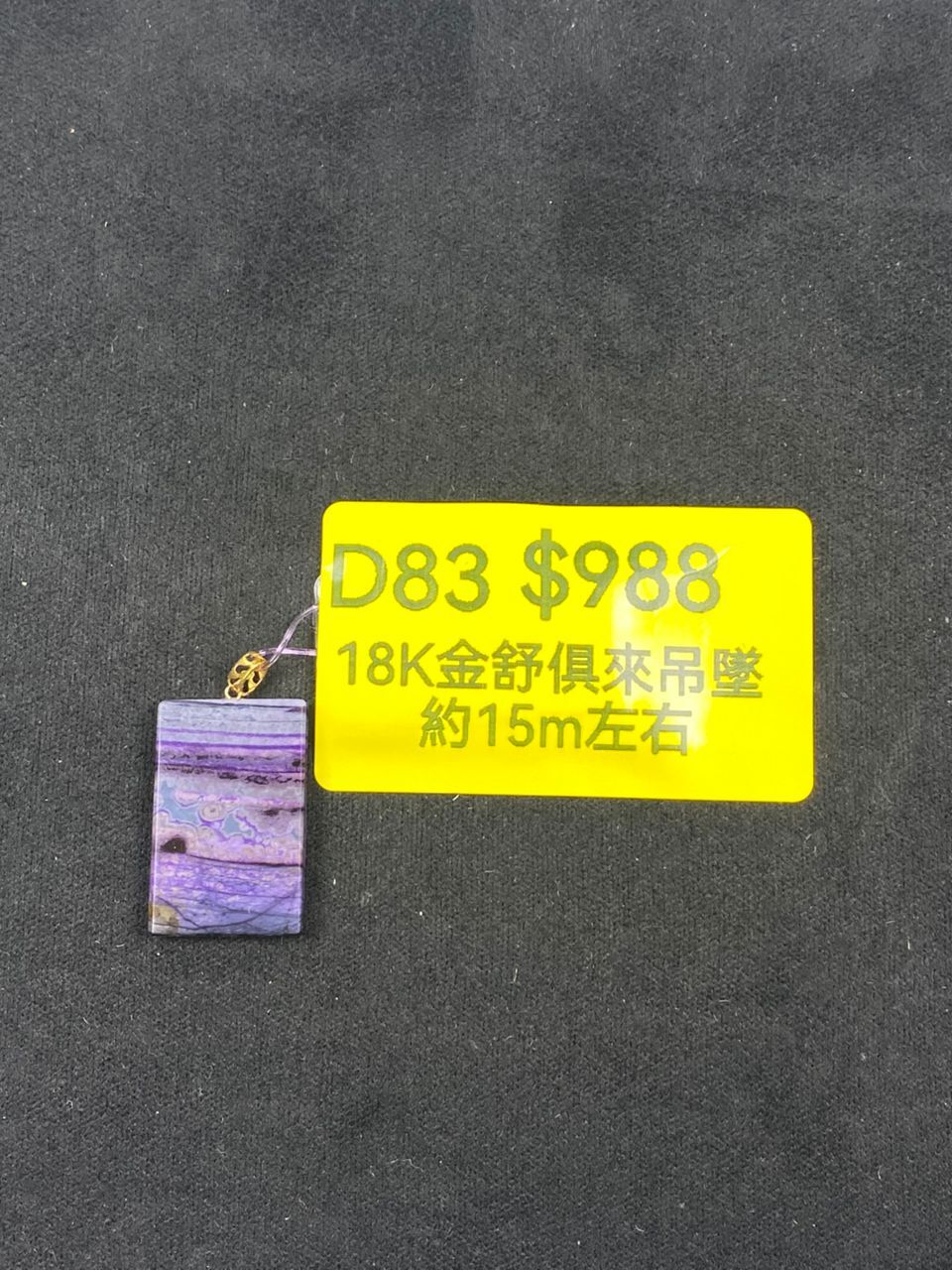 AB260523-D83-18K金舒俱來吊墜 約15m左右（一物一證書）（7月頭到倉，限尖沙咀自取）
